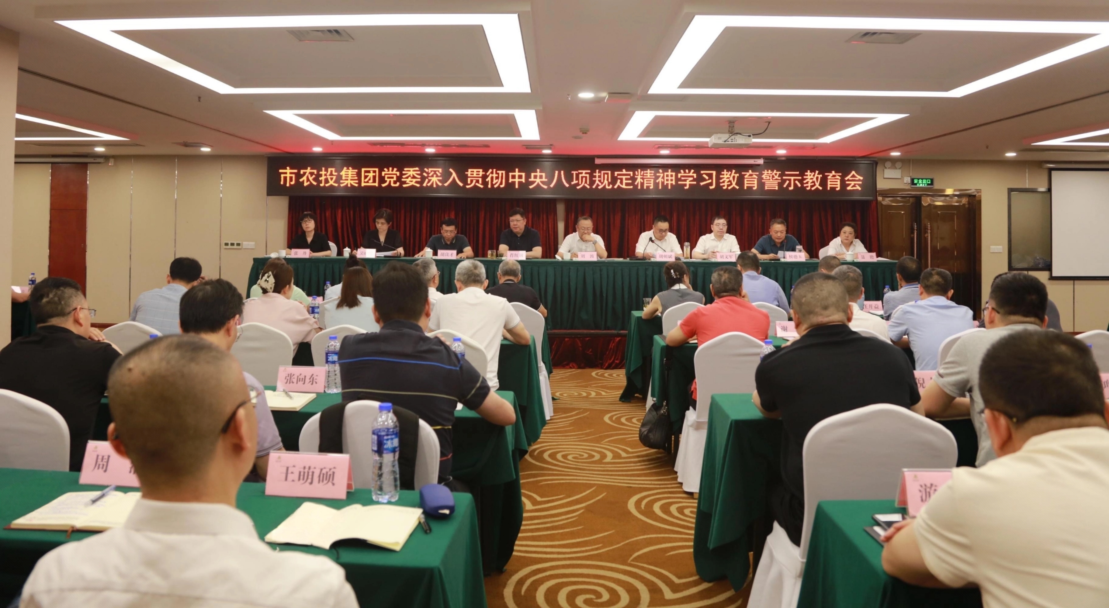 市农投集团党委召开深入贯彻中央八项规定精神学习教育警示教育会